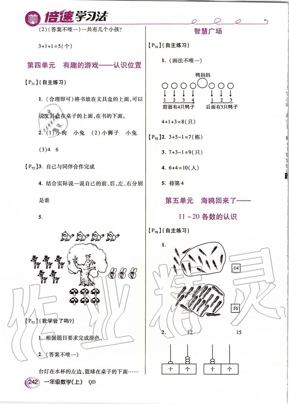 2019年倍速學(xué)習(xí)法一年級數(shù)學(xué)上冊青島版五四制 第23頁