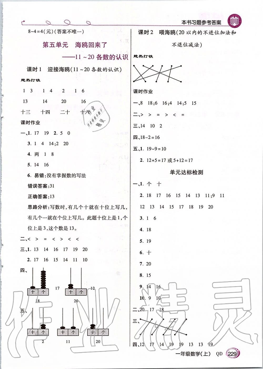 2019年倍速学习法一年级数学上册青岛版五四制 第10页