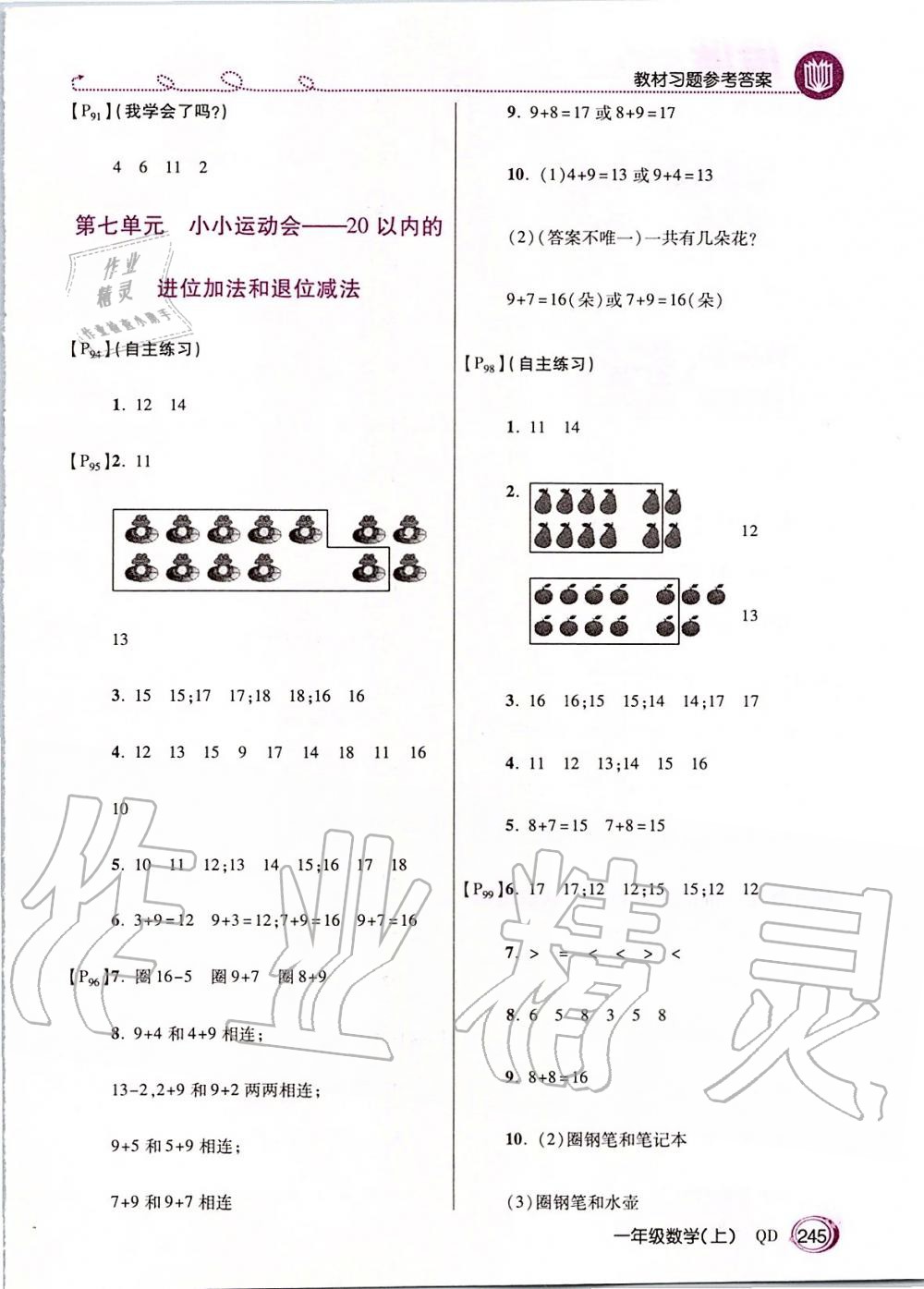 2019年倍速学习法一年级数学上册青岛版五四制 第26页