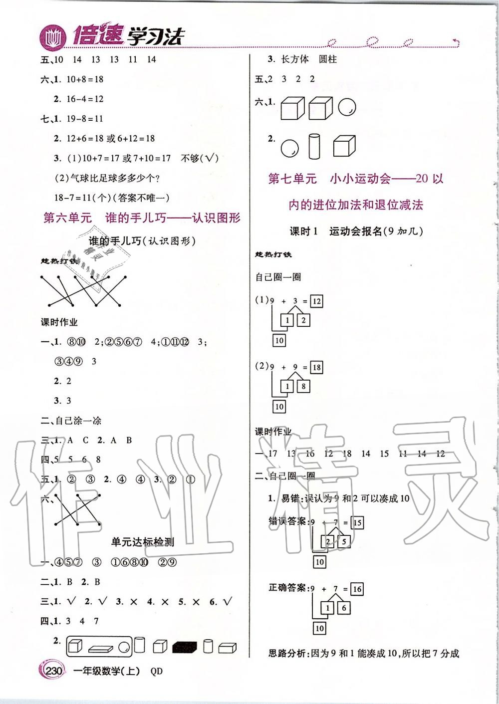 2019年倍速学习法一年级数学上册青岛版五四制 第11页