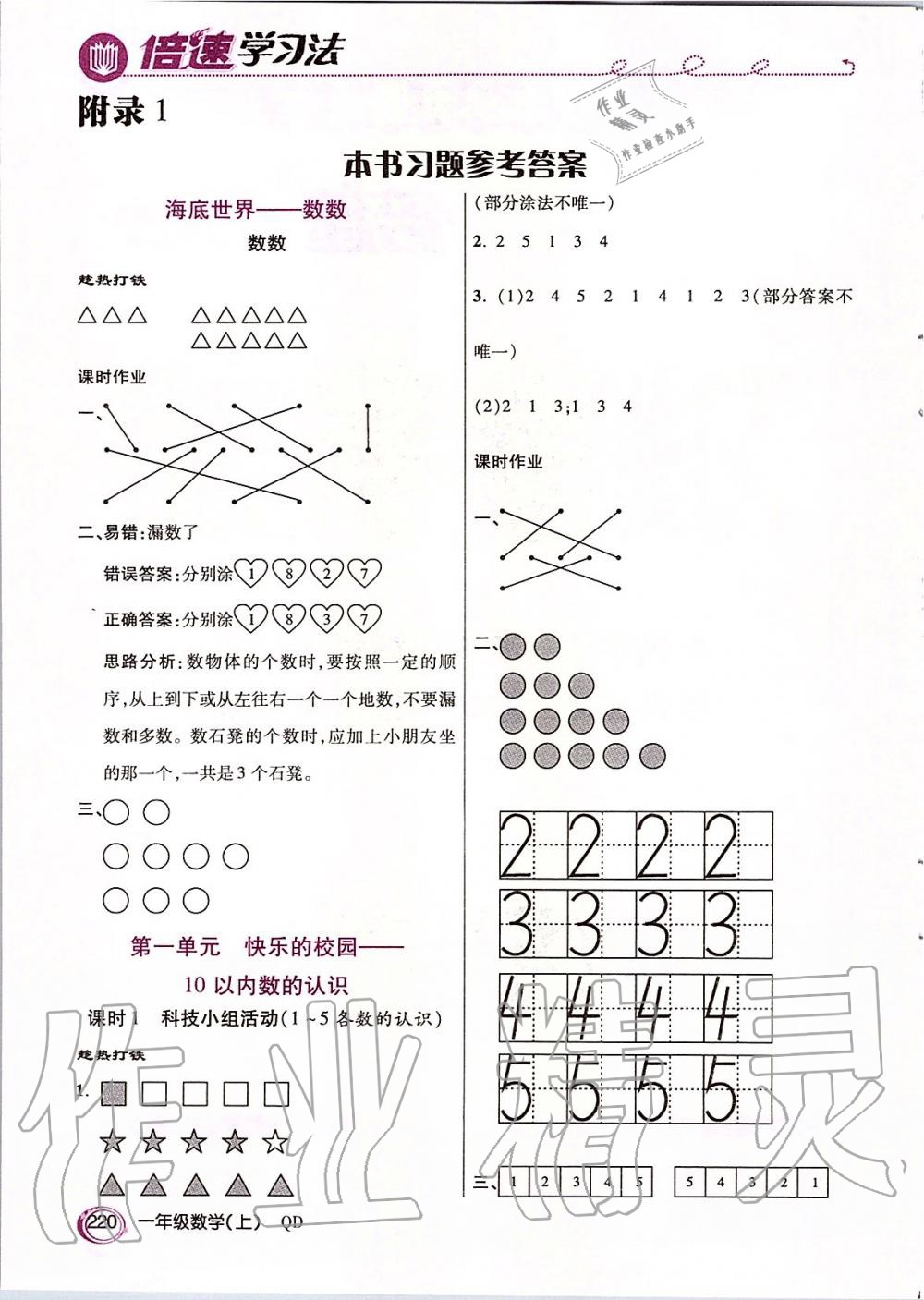 2019年倍速學(xué)習(xí)法一年級(jí)數(shù)學(xué)上冊(cè)青島版五四制 第1頁(yè)