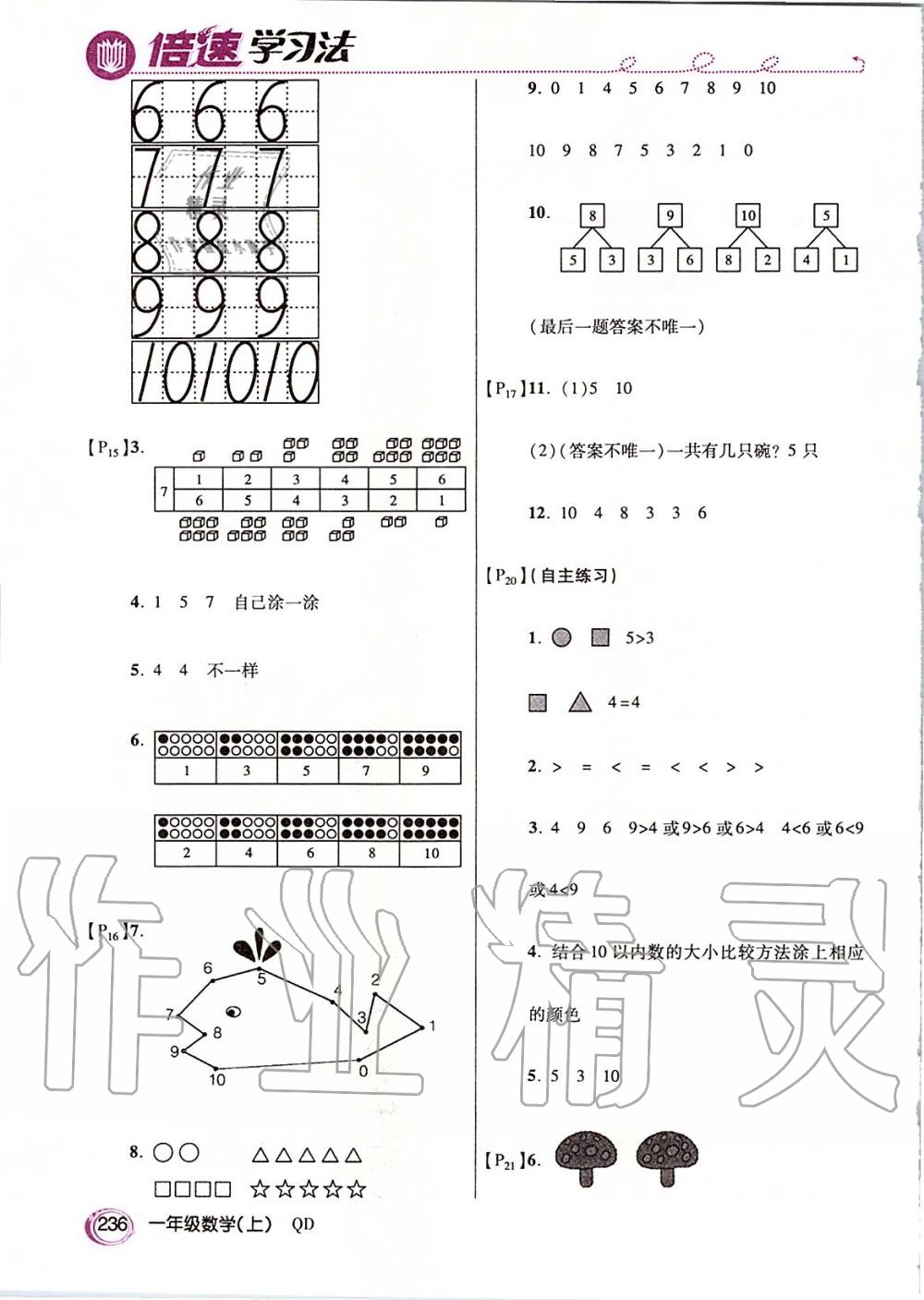 2019年倍速學(xué)習(xí)法一年級(jí)數(shù)學(xué)上冊(cè)青島版五四制 第17頁(yè)