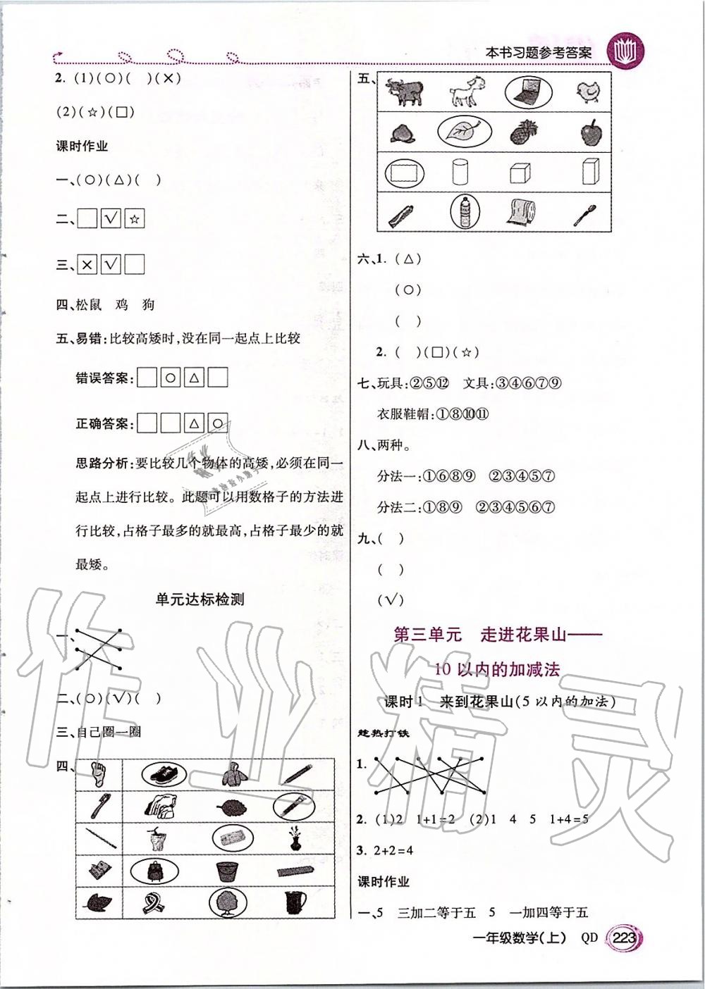 2019年倍速学习法一年级数学上册青岛版五四制 第4页