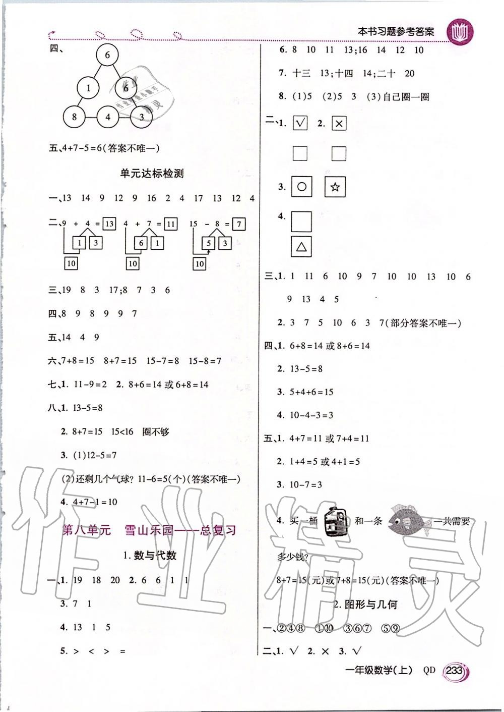 2019年倍速学习法一年级数学上册青岛版五四制 第14页