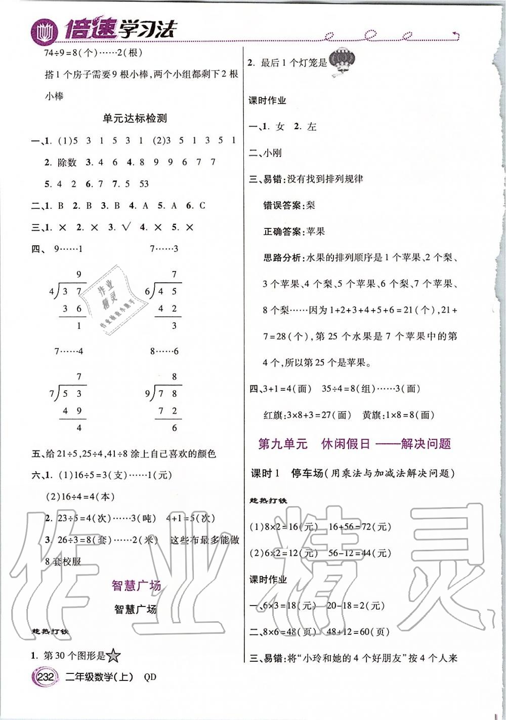 2019年倍速学习法二年级数学上册青岛版五四制 第13页