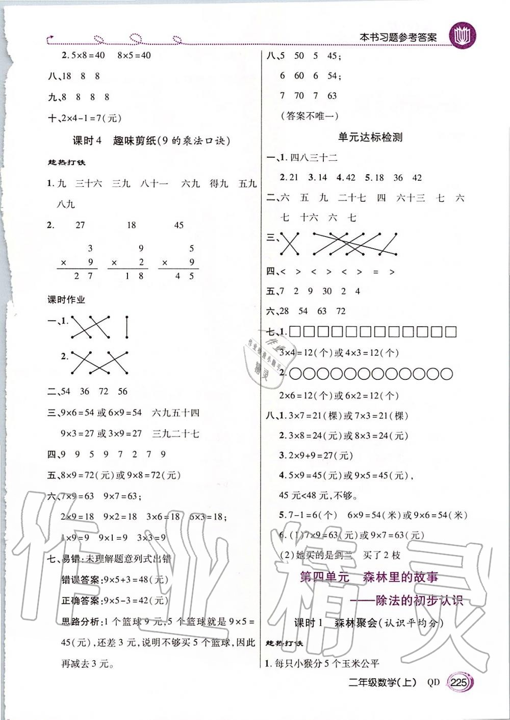 2019年倍速學(xué)習(xí)法二年級數(shù)學(xué)上冊青島版五四制 第6頁