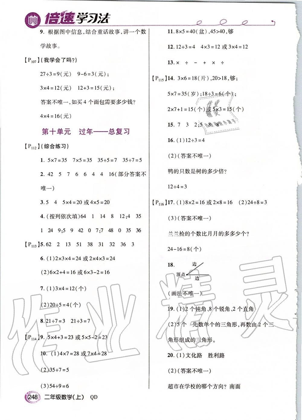 2019年倍速學(xué)習(xí)法二年級(jí)數(shù)學(xué)上冊(cè)青島版五四制 第29頁(yè)