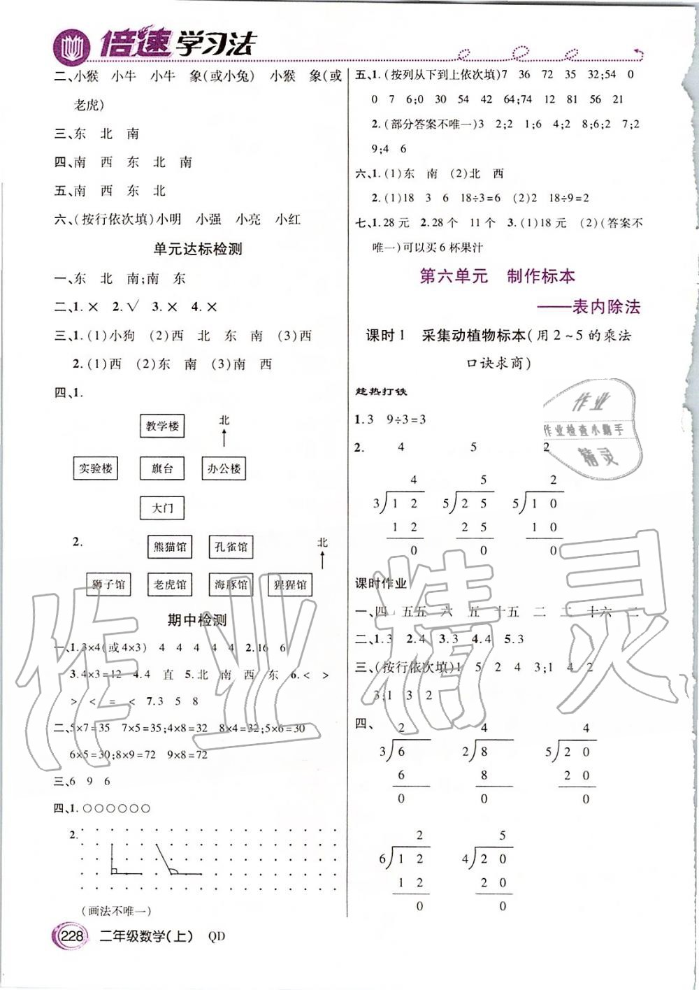 2019年倍速學(xué)習(xí)法二年級(jí)數(shù)學(xué)上冊(cè)青島版五四制 第9頁(yè)