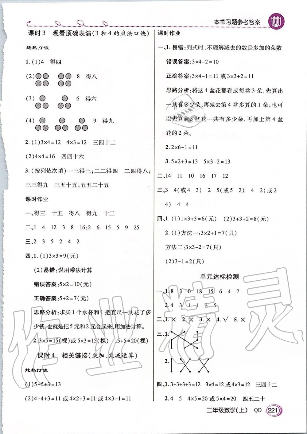 2019年倍速学习法二年级数学上册青岛版五四制 第2页