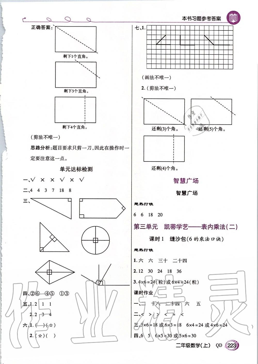 2019年倍速學(xué)習(xí)法二年級數(shù)學(xué)上冊青島版五四制 第4頁