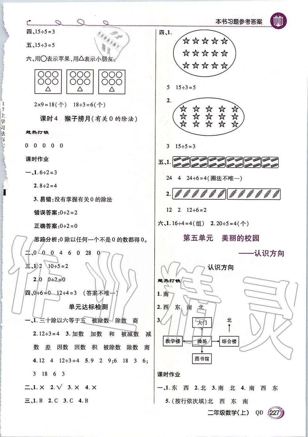 2019年倍速學(xué)習(xí)法二年級數(shù)學(xué)上冊青島版五四制 第8頁