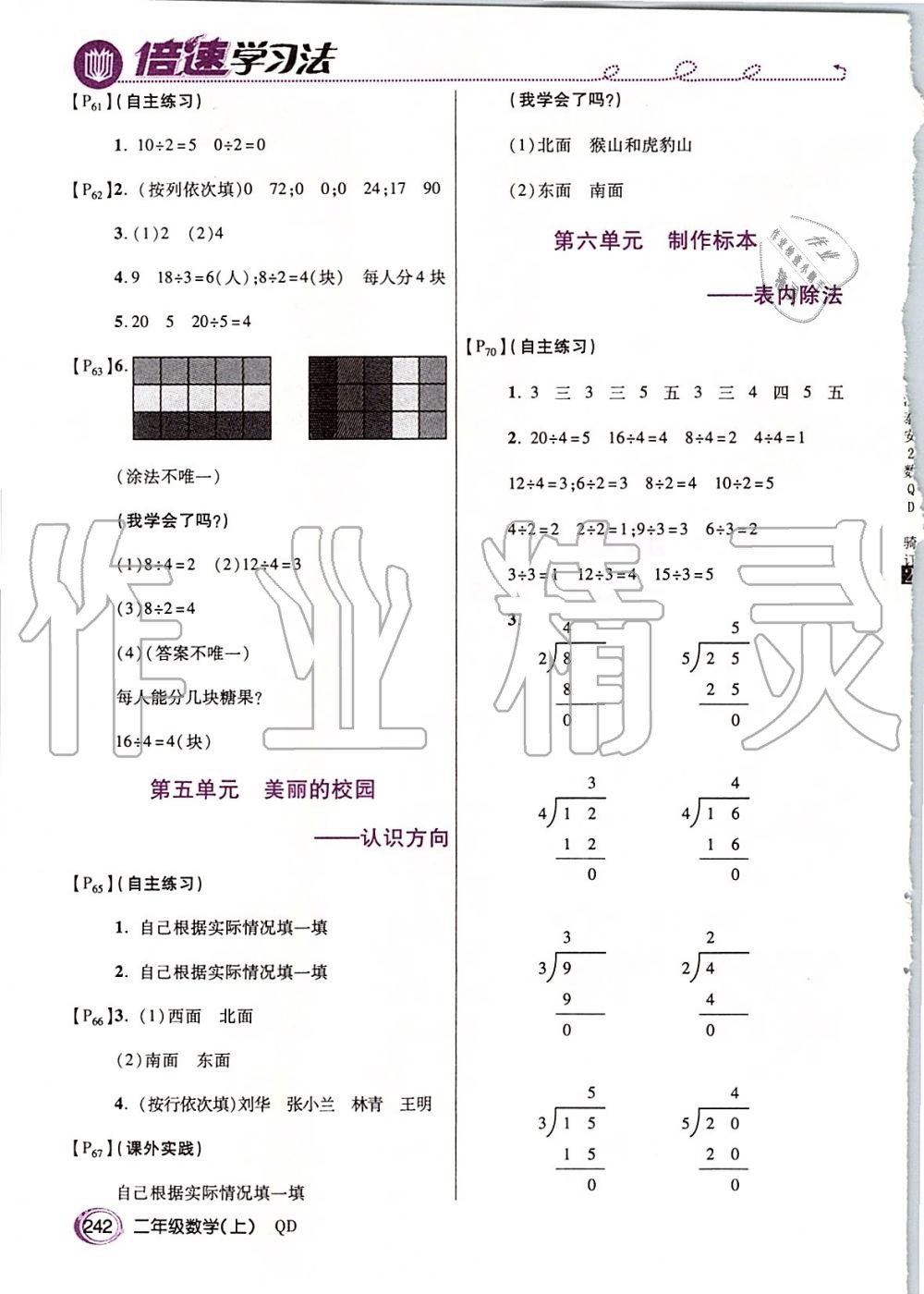 2019年倍速學習法二年級數(shù)學上冊青島版五四制 第23頁