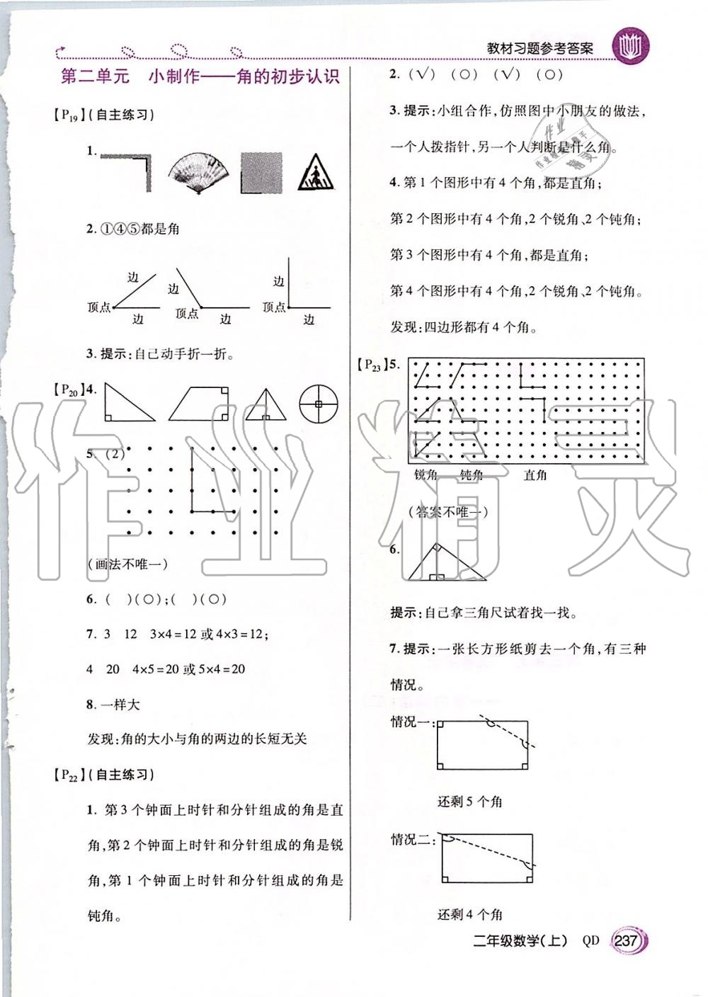 2019年倍速學(xué)習(xí)法二年級(jí)數(shù)學(xué)上冊(cè)青島版五四制 第18頁(yè)