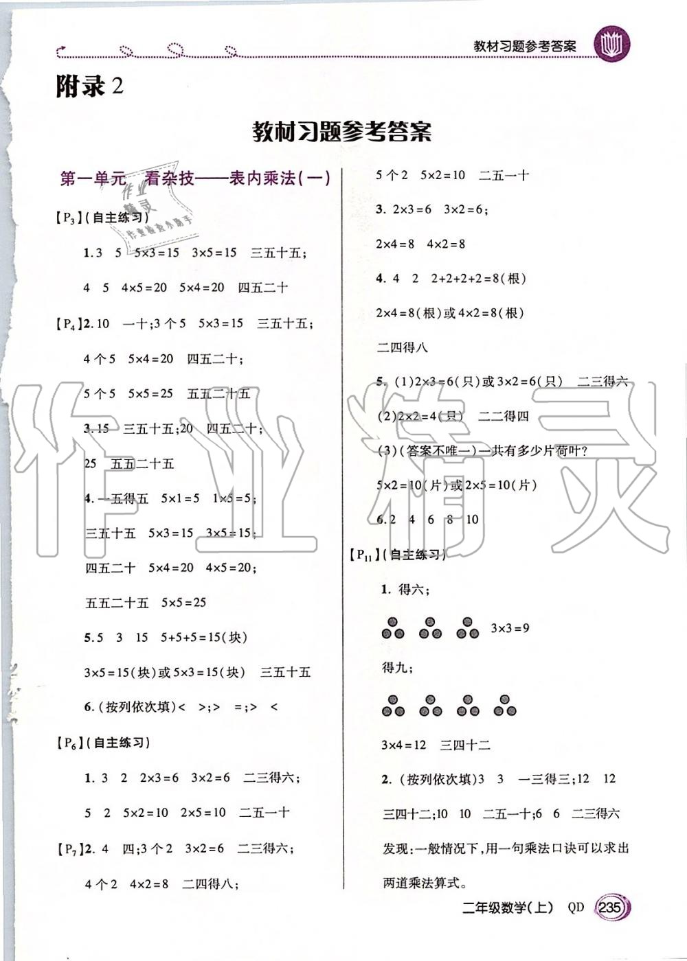 2019年倍速学习法二年级数学上册青岛版五四制 第16页