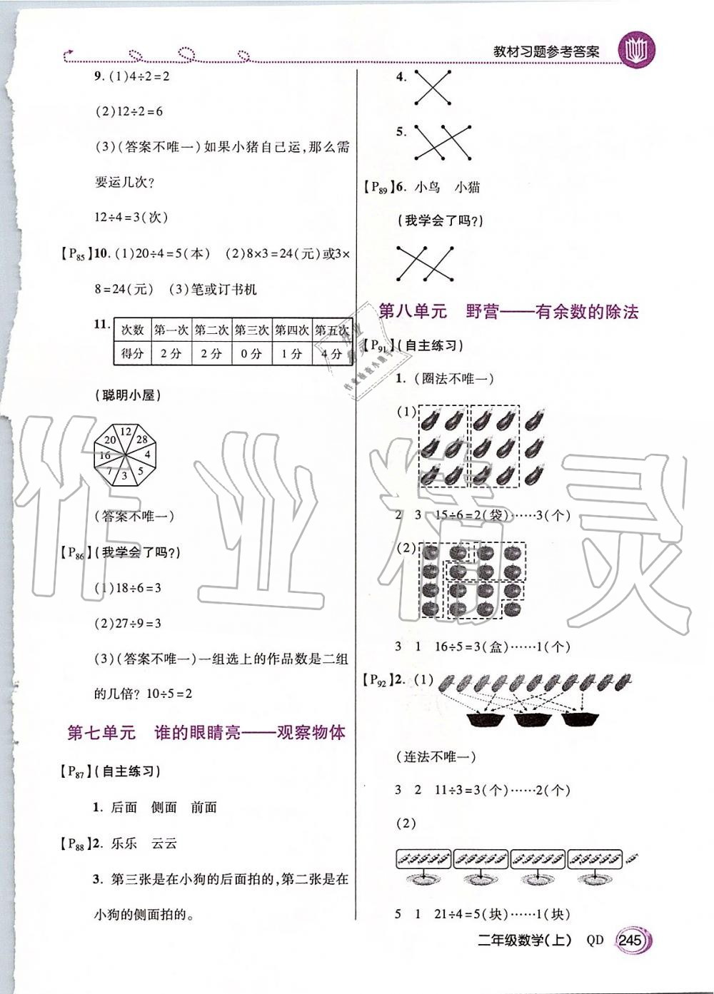 2019年倍速學習法二年級數(shù)學上冊青島版五四制 第26頁