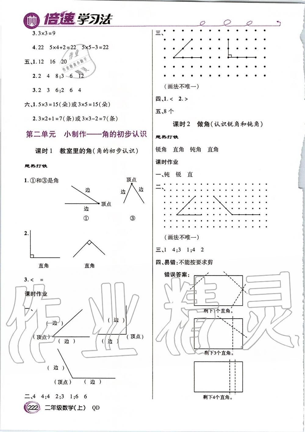 2019年倍速學(xué)習(xí)法二年級(jí)數(shù)學(xué)上冊(cè)青島版五四制 第3頁(yè)