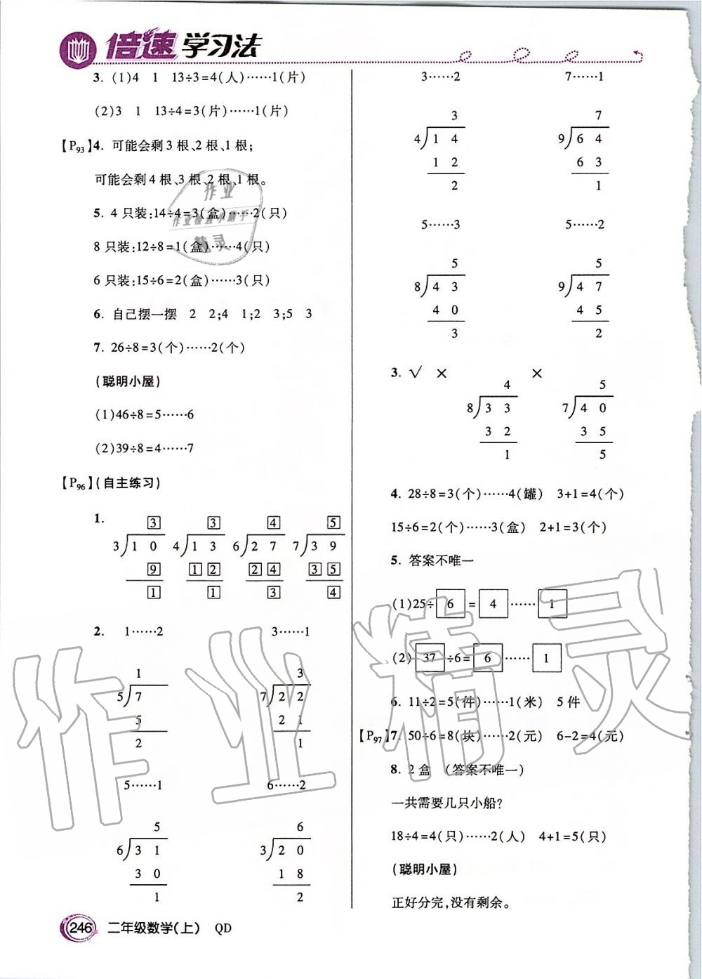 2019年倍速學習法二年級數學上冊青島版五四制 第27頁