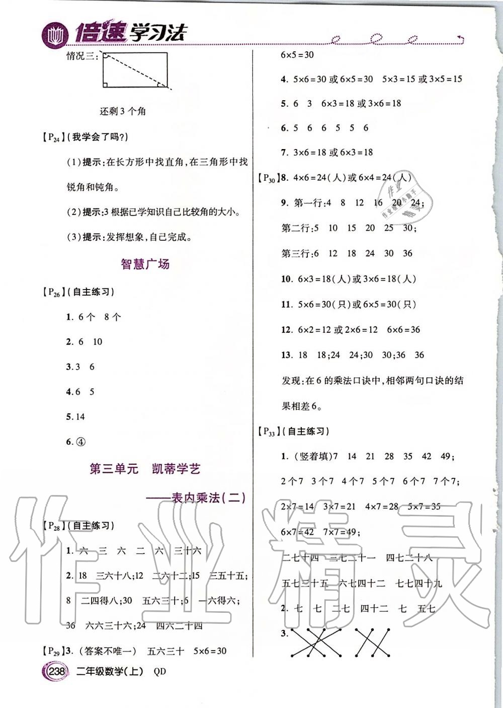 2019年倍速学习法二年级数学上册青岛版五四制 第19页