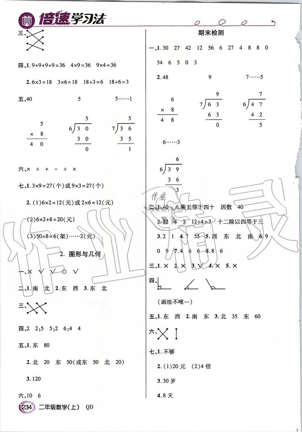 2019年倍速學(xué)習(xí)法二年級數(shù)學(xué)上冊青島版五四制 第15頁