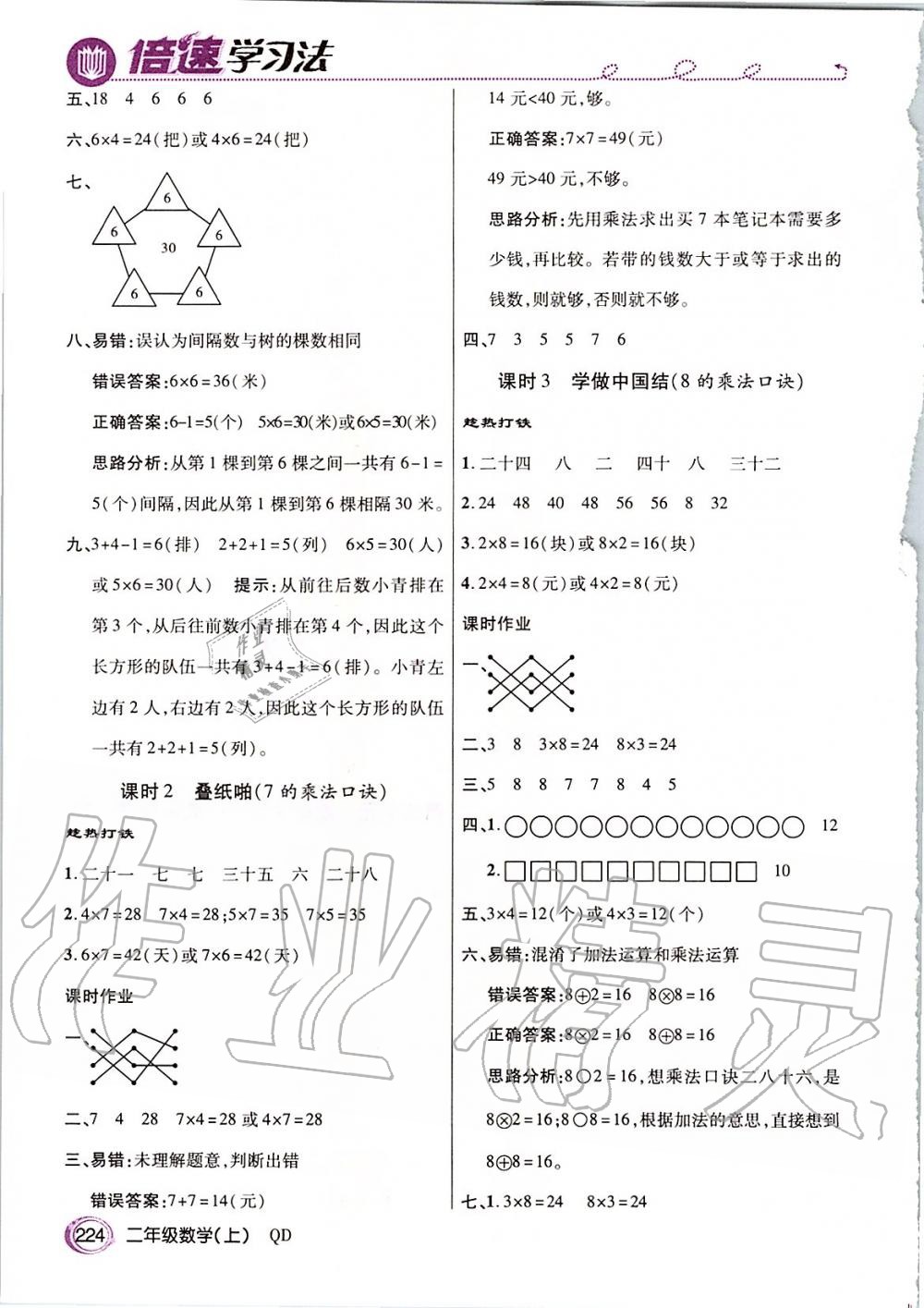 2019年倍速学习法二年级数学上册青岛版五四制 第5页