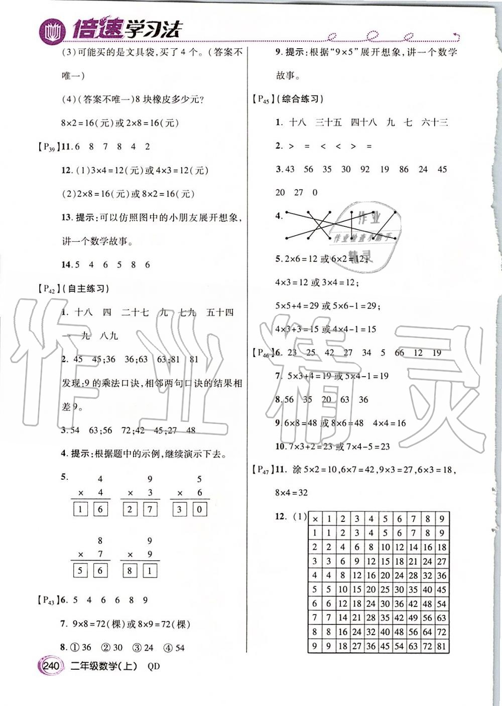 2019年倍速學習法二年級數學上冊青島版五四制 第21頁