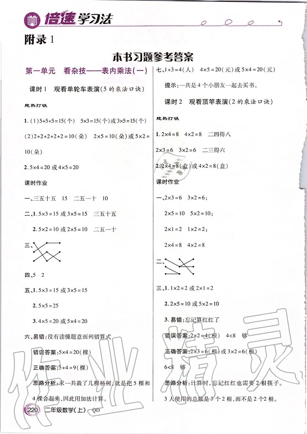 2019年倍速学习法二年级数学上册青岛版五四制 第1页