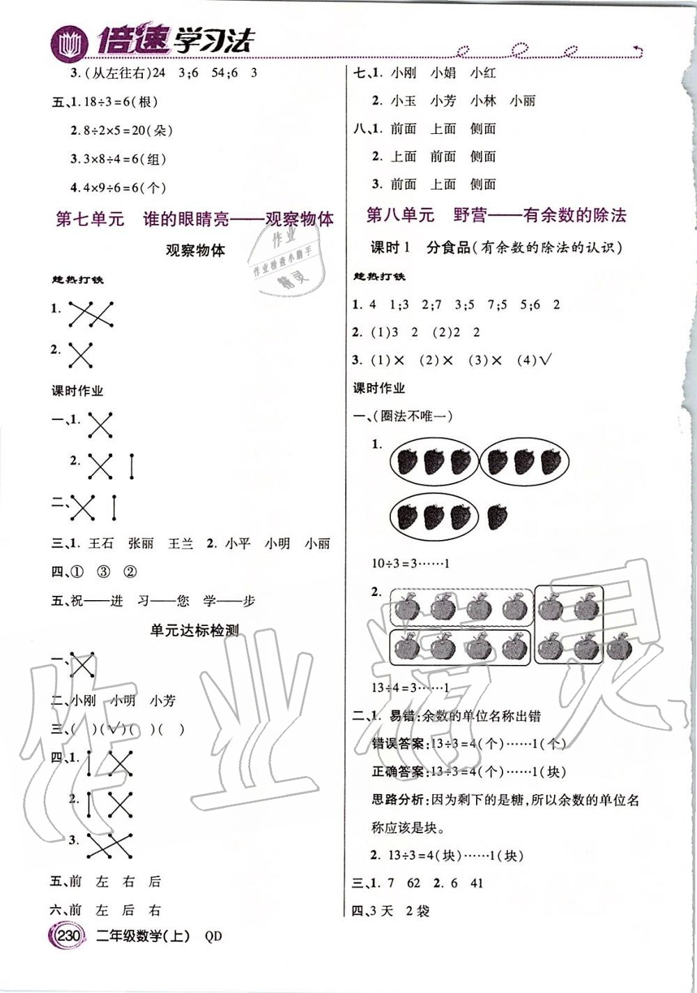 2019年倍速學(xué)習(xí)法二年級(jí)數(shù)學(xué)上冊(cè)青島版五四制 第11頁