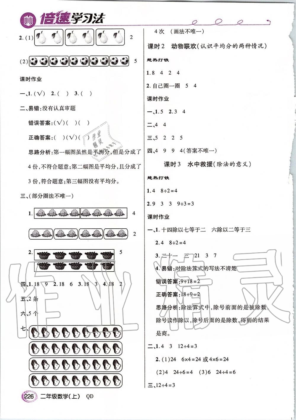 2019年倍速學(xué)習(xí)法二年級(jí)數(shù)學(xué)上冊(cè)青島版五四制 第7頁(yè)