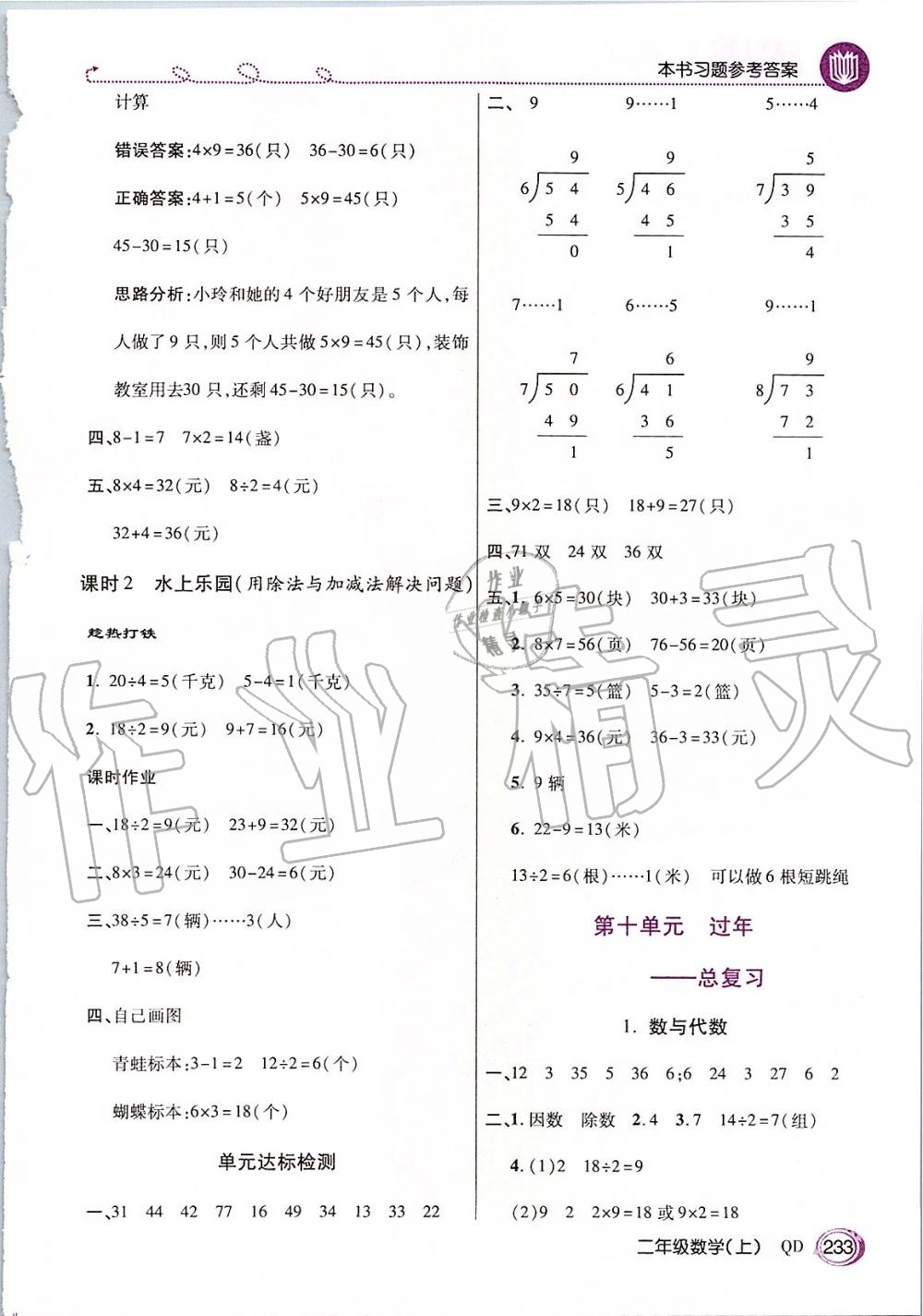 2019年倍速學習法二年級數(shù)學上冊青島版五四制 第14頁