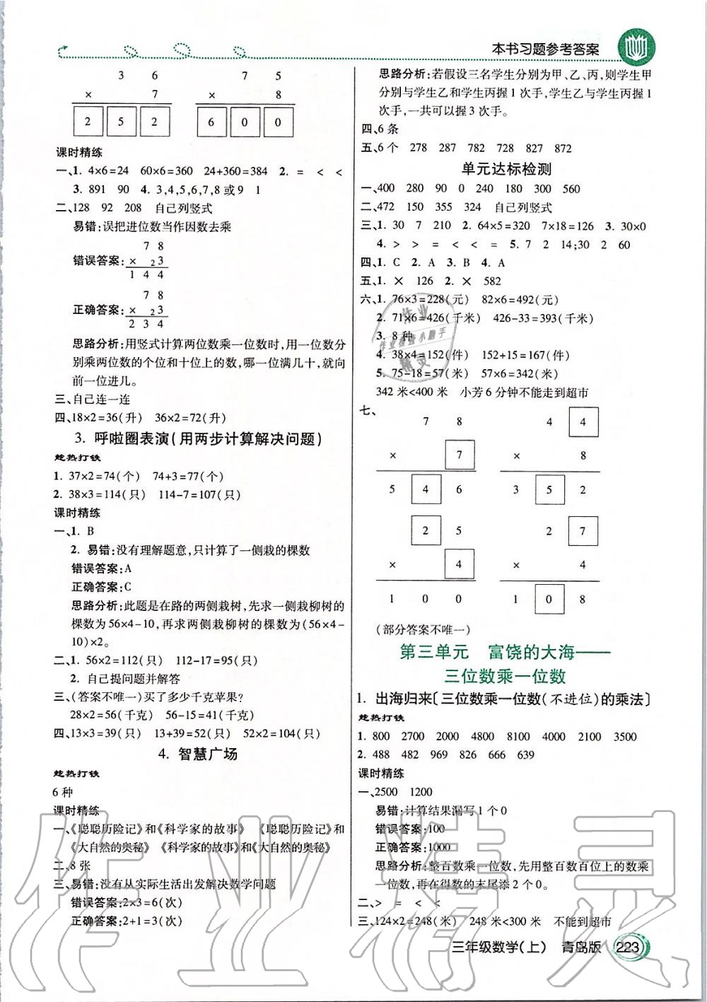 2019年倍速學(xué)習(xí)法三年級(jí)數(shù)學(xué)上冊青島版 第2頁