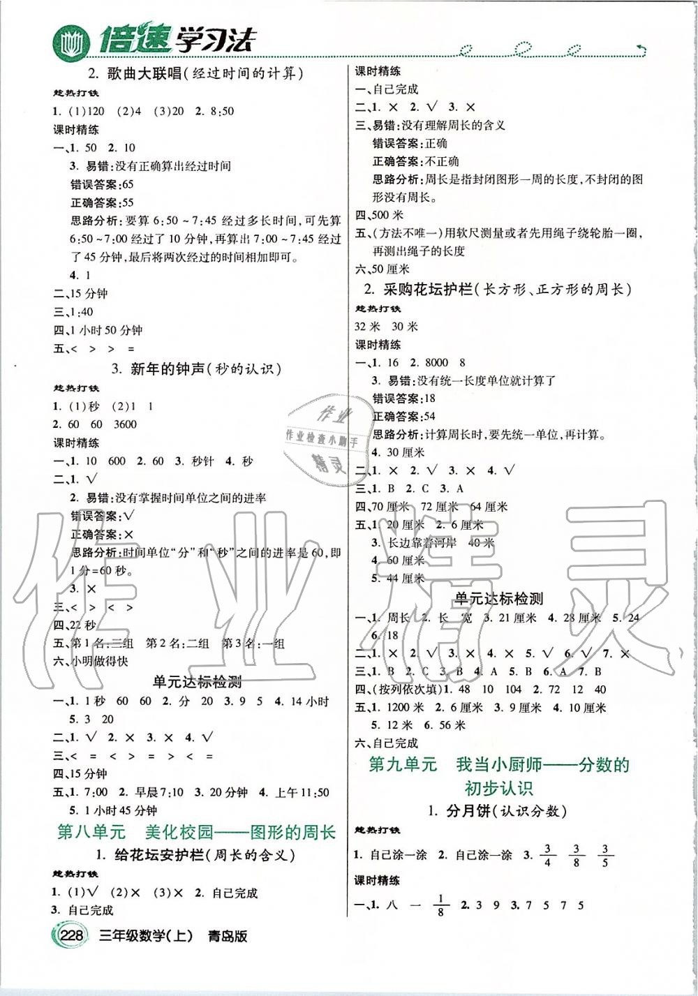 2019年倍速學習法三年級數(shù)學上冊青島版 第7頁