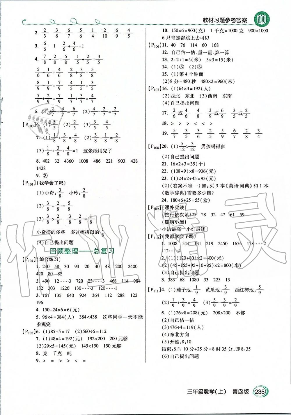 2019年倍速學(xué)習(xí)法三年級(jí)數(shù)學(xué)上冊(cè)青島版 第14頁(yè)