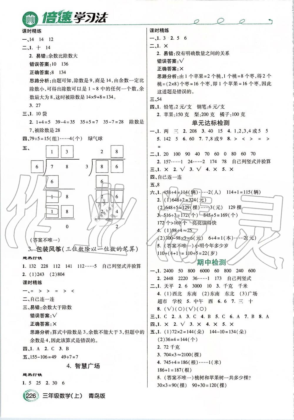 2019年倍速學(xué)習(xí)法三年級數(shù)學(xué)上冊青島版 第5頁