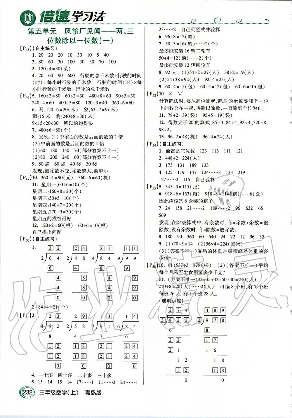 2019年倍速学习法三年级数学上册青岛版 第11页