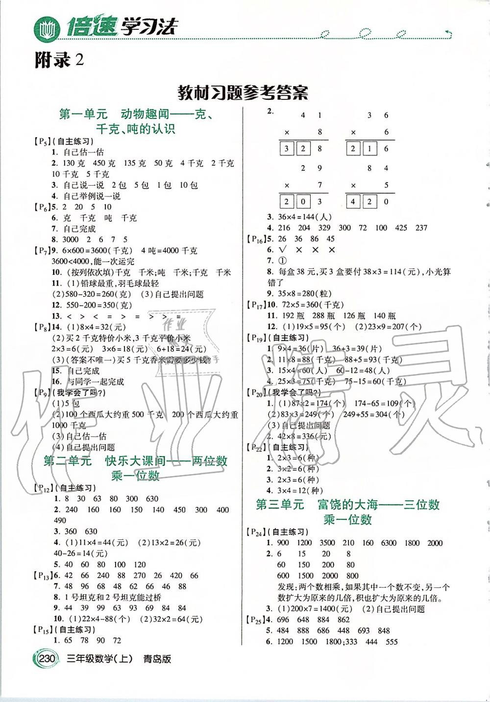 2019年倍速學(xué)習(xí)法三年級(jí)數(shù)學(xué)上冊(cè)青島版 第9頁(yè)