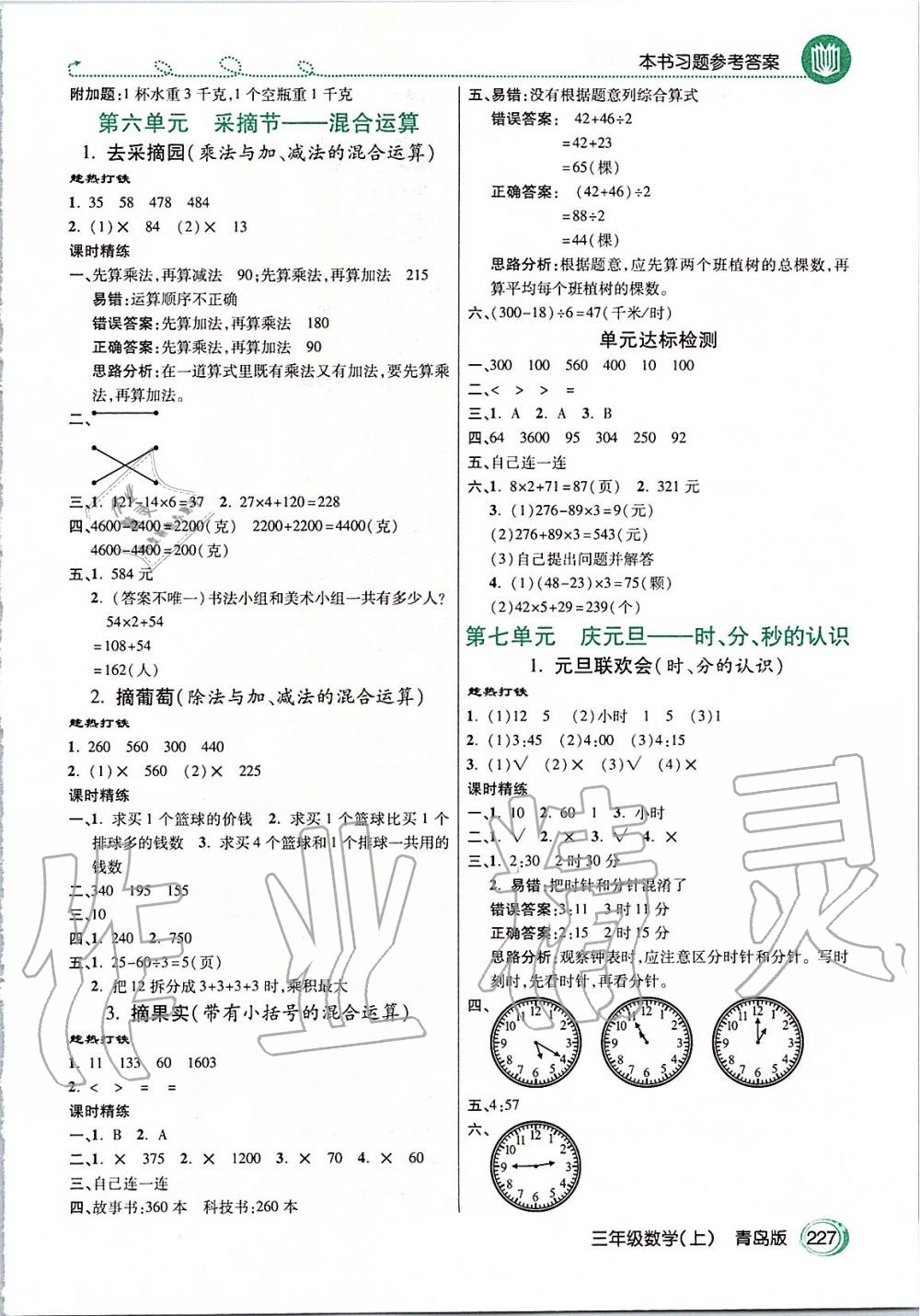 2019年倍速學習法三年級數學上冊青島版 第6頁