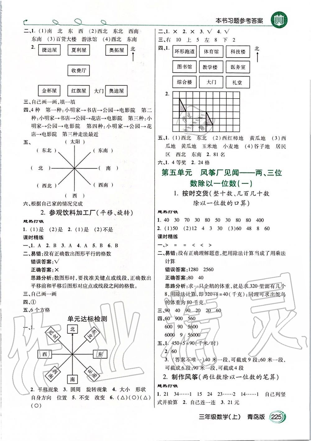 2019年倍速學(xué)習(xí)法三年級(jí)數(shù)學(xué)上冊(cè)青島版 第4頁