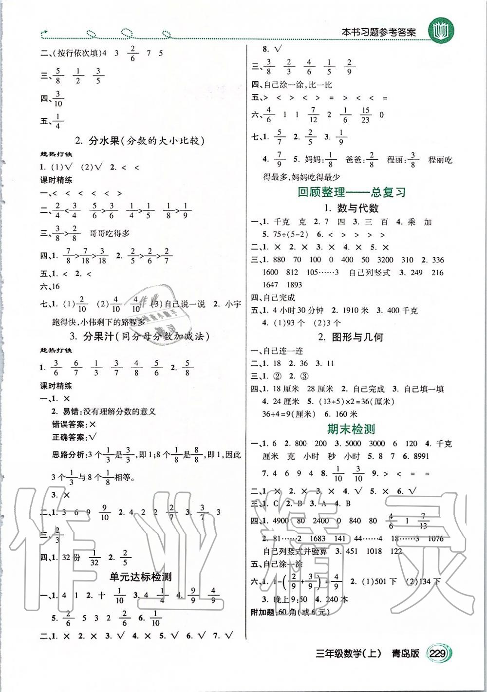 2019年倍速學(xué)習(xí)法三年級(jí)數(shù)學(xué)上冊(cè)青島版 第8頁(yè)