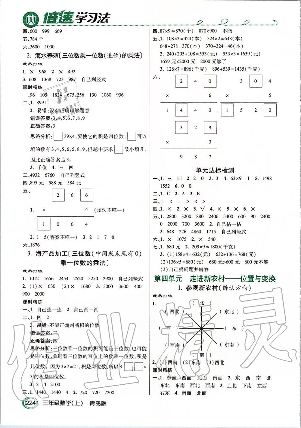 2019年倍速學(xué)習(xí)法三年級(jí)數(shù)學(xué)上冊(cè)青島版 第3頁(yè)