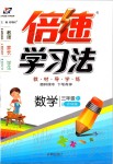 2019年倍速學(xué)習(xí)法三年級數(shù)學(xué)上冊青島版