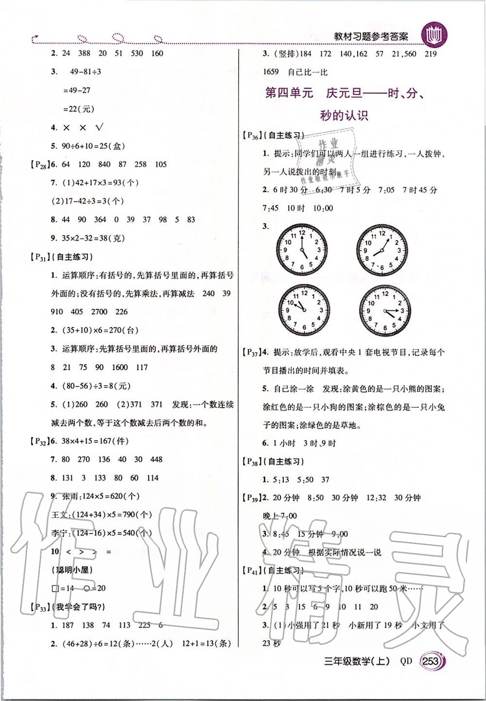 2019年倍速學(xué)習(xí)法三年級數(shù)學(xué)上冊青島版五四制 第20頁