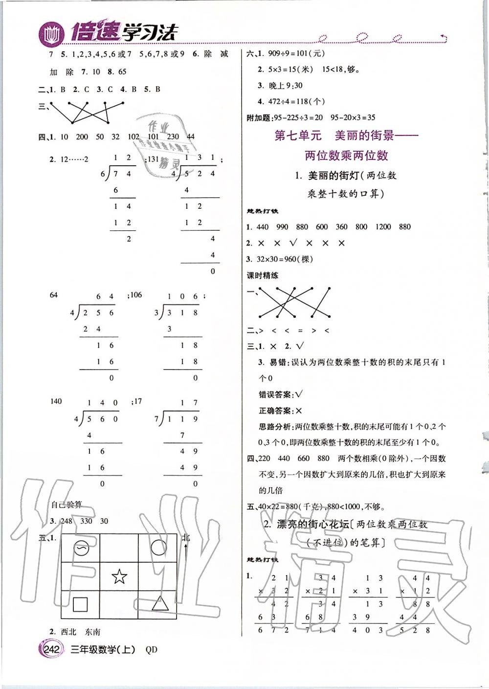 2019年倍速學習法三年級數學上冊青島版五四制 第9頁