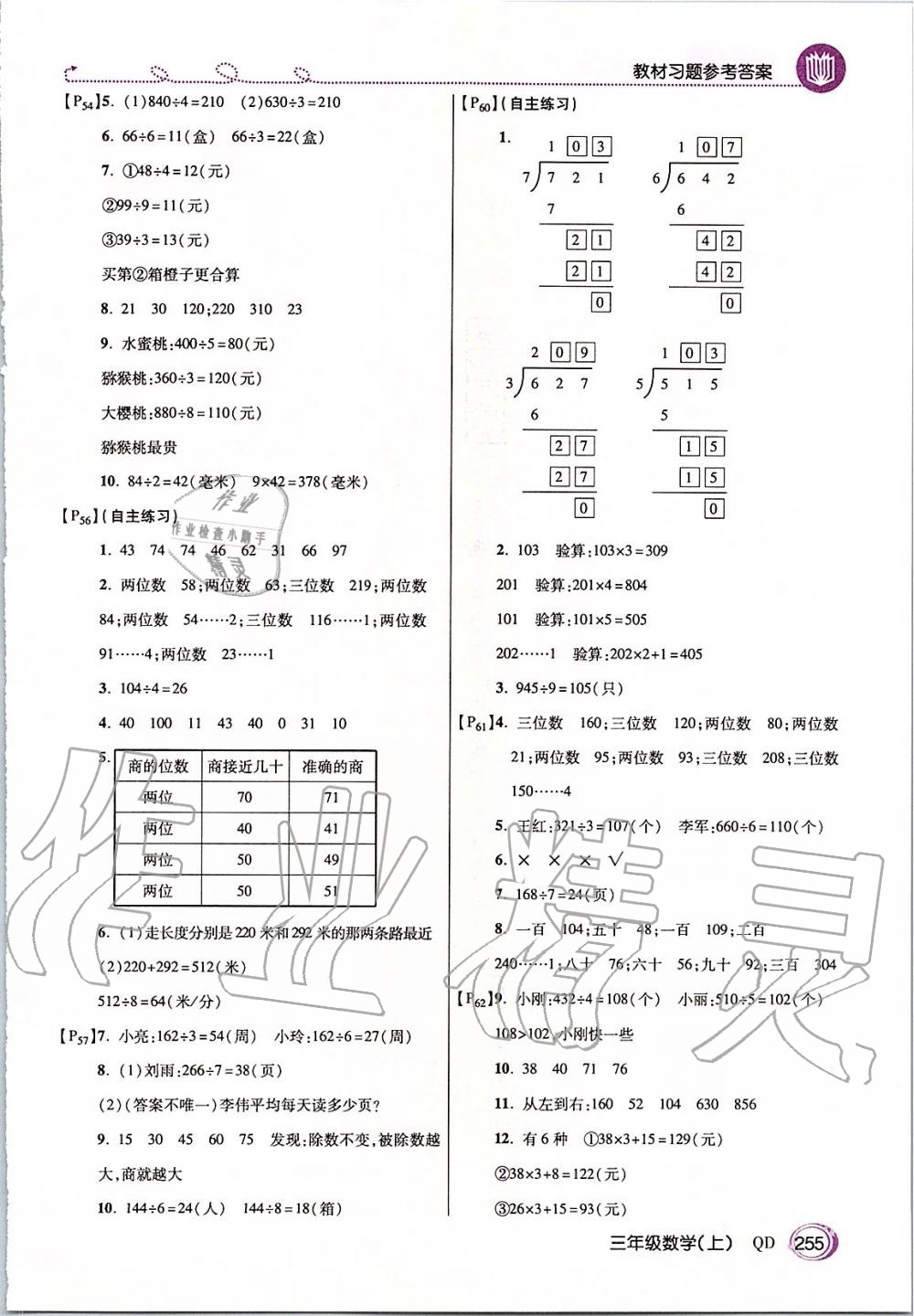 2019年倍速學(xué)習(xí)法三年級數(shù)學(xué)上冊青島版五四制 第22頁