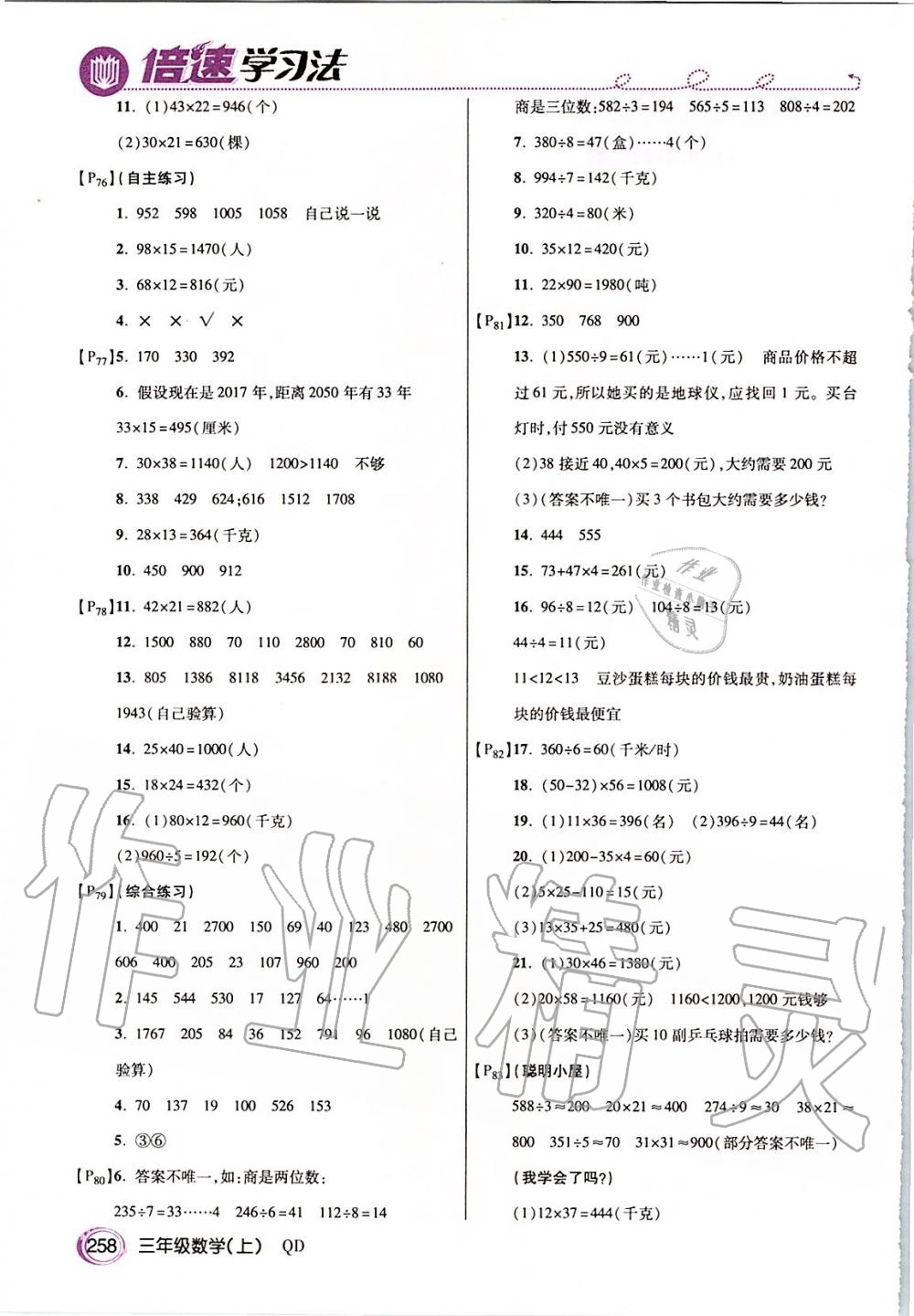 2019年倍速學(xué)習(xí)法三年級數(shù)學(xué)上冊青島版五四制 第25頁