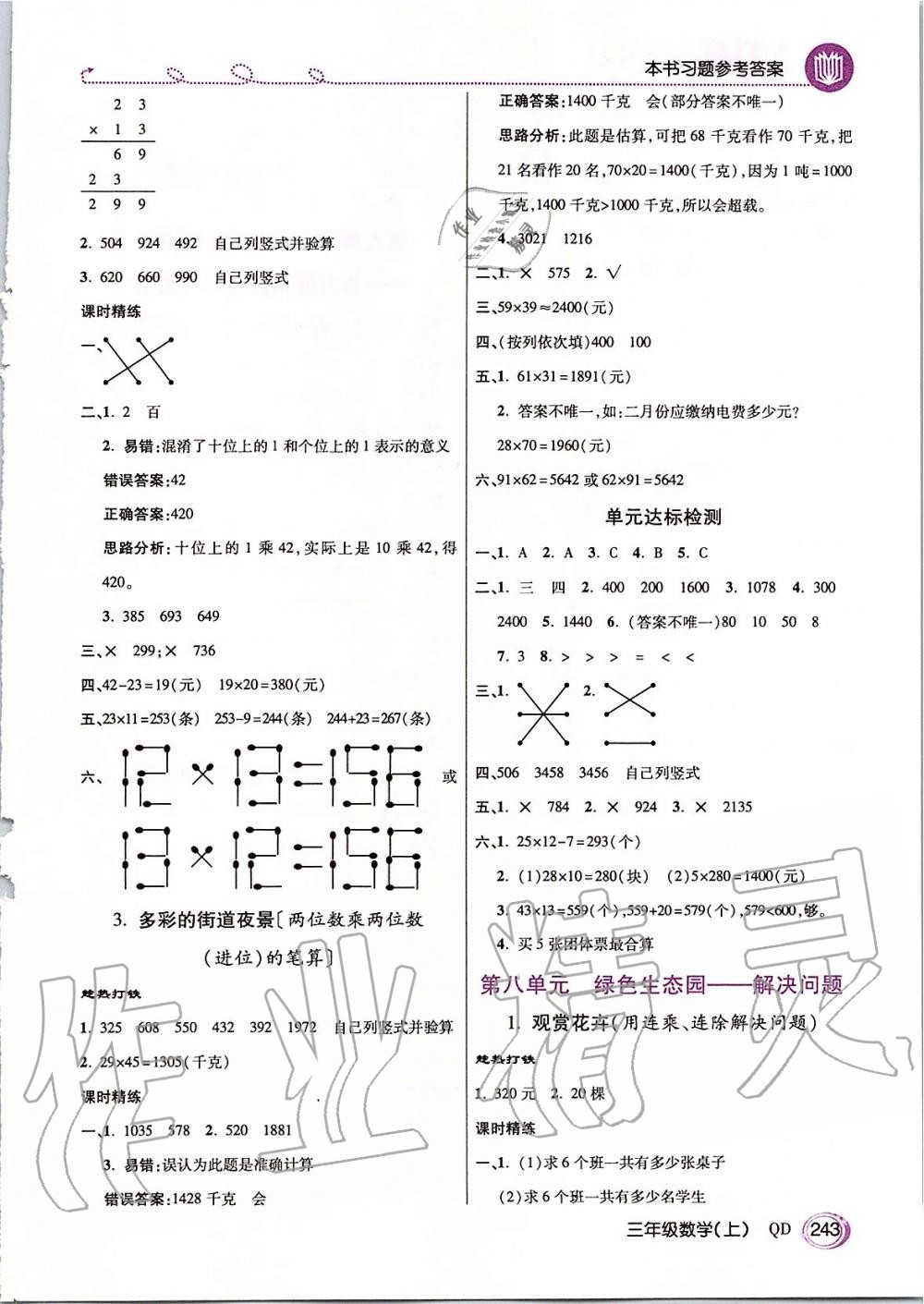 2019年倍速學習法三年級數(shù)學上冊青島版五四制 第10頁