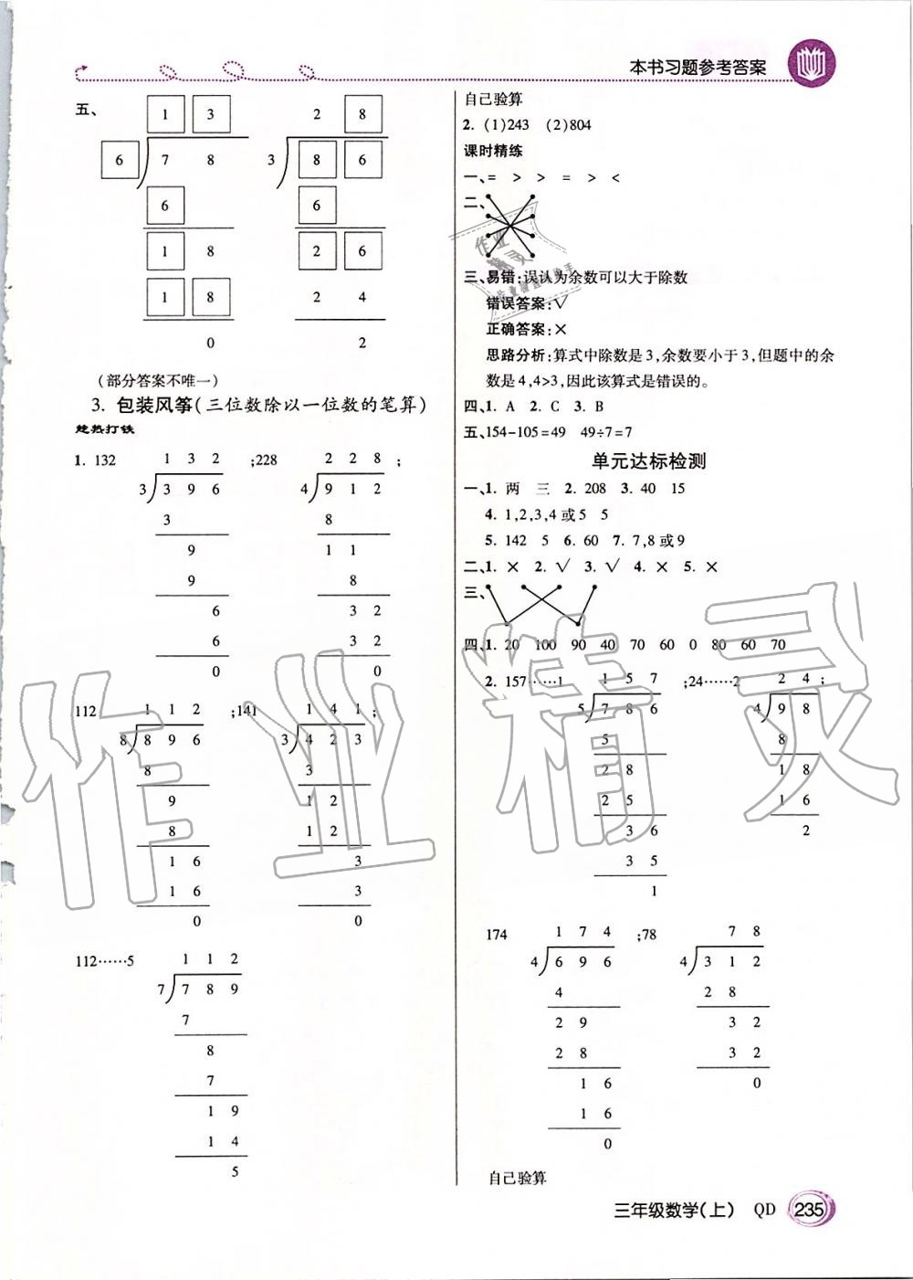 2019年倍速學(xué)習(xí)法三年級(jí)數(shù)學(xué)上冊(cè)青島版五四制 第2頁(yè)