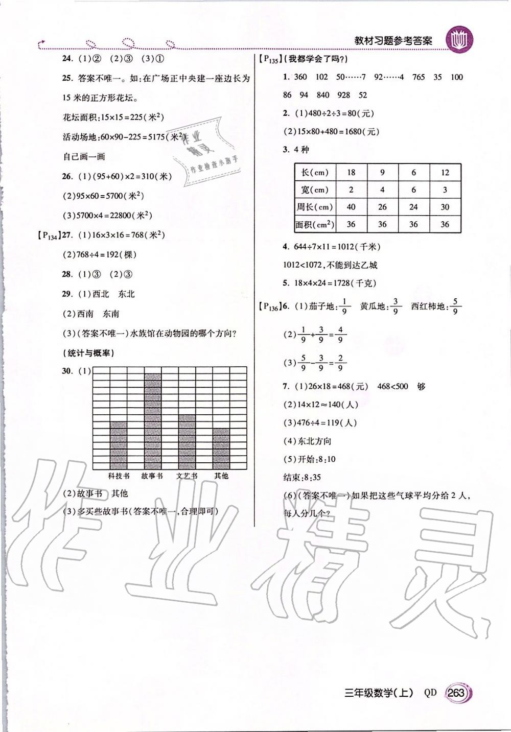 2019年倍速學(xué)習(xí)法三年級(jí)數(shù)學(xué)上冊青島版五四制 第30頁