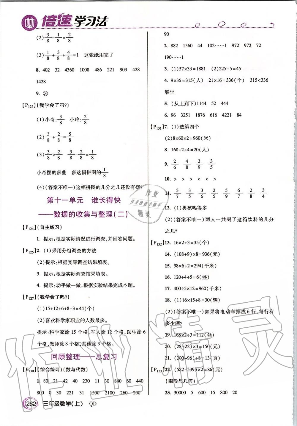 2019年倍速學(xué)習(xí)法三年級數(shù)學(xué)上冊青島版五四制 第29頁