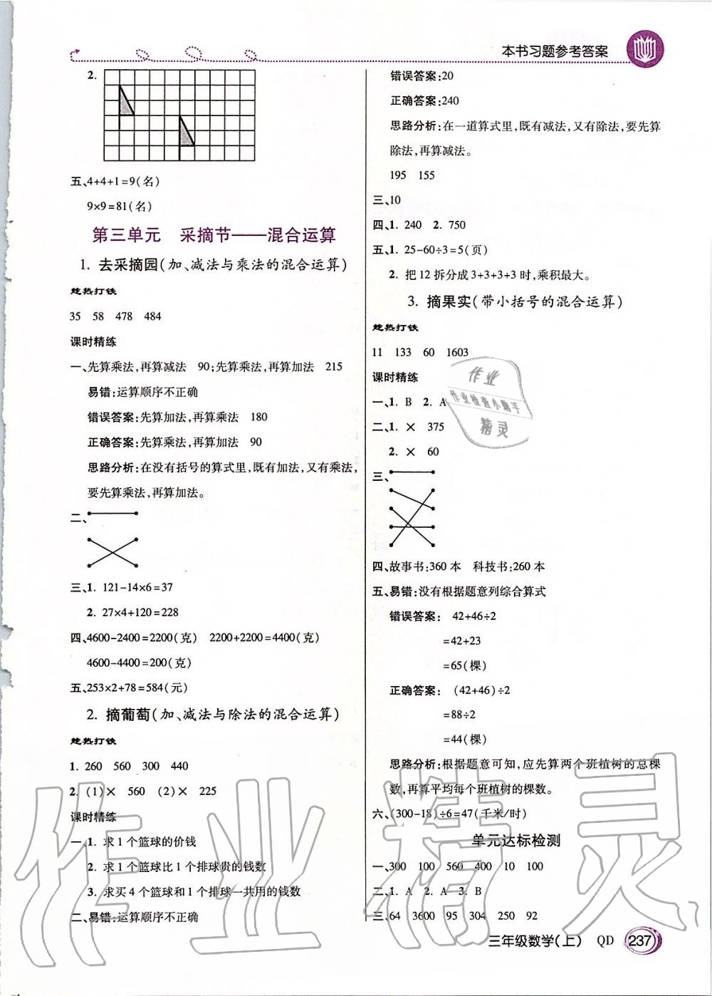 2019年倍速學習法三年級數(shù)學上冊青島版五四制 第4頁