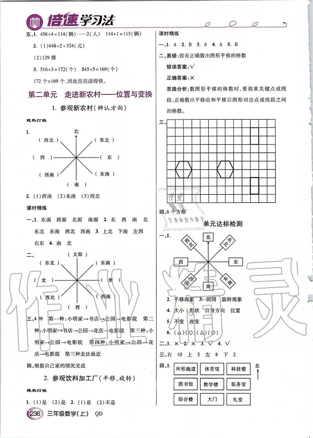 2019年倍速學(xué)習(xí)法三年級(jí)數(shù)學(xué)上冊(cè)青島版五四制 第3頁